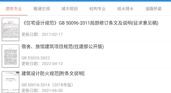建标库APP下载-建标库规范大全app官方版v2.7最新版