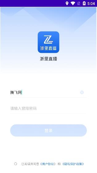 浙里直播APP下载-浙里直播app安卓版v1.1最新版