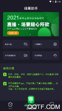 绿幕助手APP下载-绿幕助手app手机版v3.2.1.0安卓版