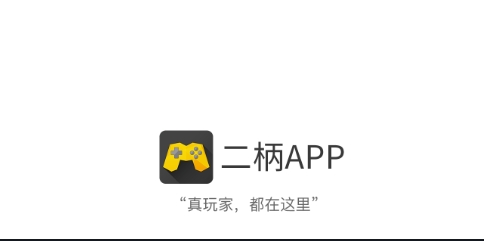 二柄APP下载-二柄app官方版v9.4.6安卓版