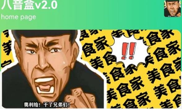 八音盒2.0APP下载-八音盒2.0最新版v2.0安卓版