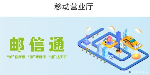 邮信通APP下载-邮信通app安卓版v1.2.9手机版