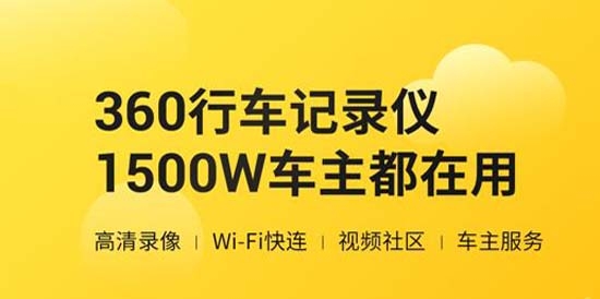 360行车助手APP下载-360记录仪app最新版(360行车助手)v5.1.1.1安卓版