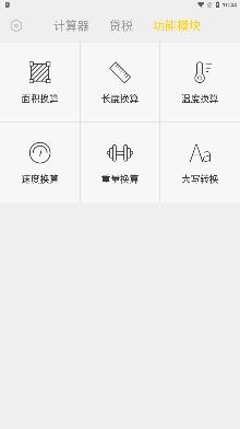 计算器大师APP下载-计算器大师软件官方版v1.1.5最新版