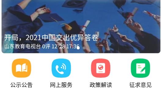 山东教育发布APP下载-山东教育发布app安卓版v1.0.0最新版