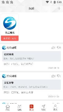 云上沈丘APP下载-云上沈丘app安卓版v2.5.2最新版