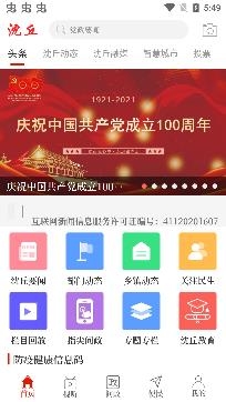 云上沈丘APP下载-云上沈丘app安卓版v2.5.2最新版