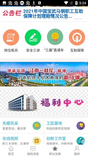 马钢e工汇APP下载-马钢e工汇官方版v2.0.3安卓版