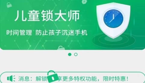 儿童锁大师APP下载-儿童锁大师app安卓版v5.5.15最新版