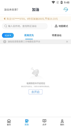 云油加油APP下载-云油加油app官方版v7.8.7最新版