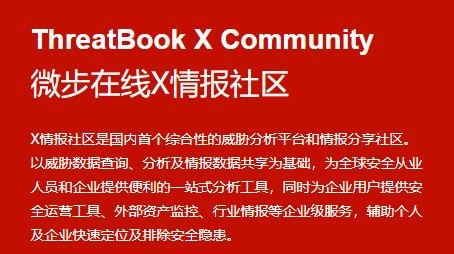 微步情报社区APP下载-微步情报社区手机客户端v1.0.1安卓版