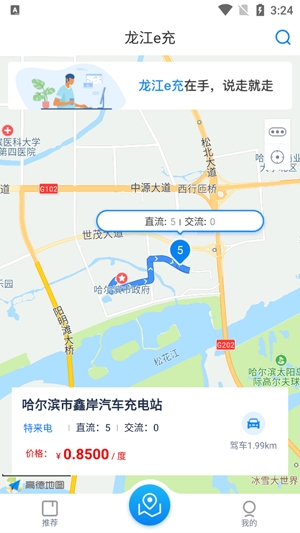 龙江e充APP下载-龙江e充app最新版v1.0.4安卓版