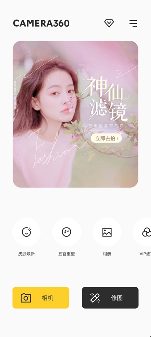 相机360APP下载-相机360破解版最新版v9.9.21去广告版