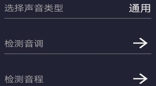 音调检测APP下载-音调检测app安卓版v2.8最新版