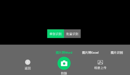 中企文字识别专家APP下载-中企文字识别专家app安卓版v1.0.2手机版