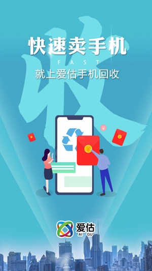 爱估回收APP下载-爱估回收手机app最新版v3.1.5安卓版