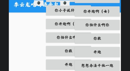 李云龙吃鸡语音包APP下载-李云龙吃鸡语音包app官方版v1.1最新版