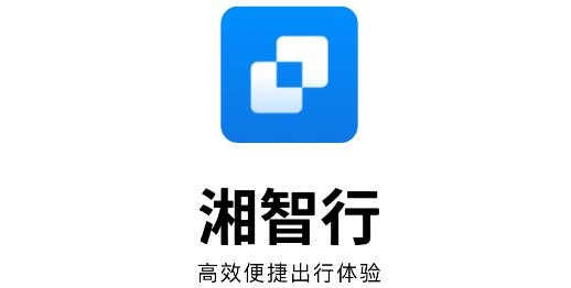 湘智行APP下载-湘智行app安卓版v1.1.41最新版