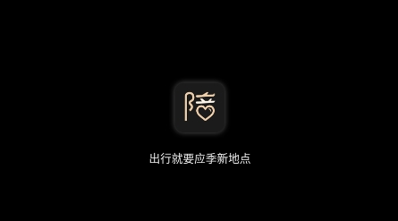 他陪旅行APP下载-他陪旅行app安卓版v1.0.0最新版