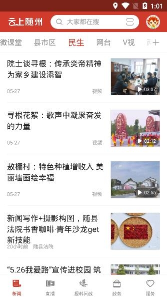 云上随州APP下载-云上随州app官方版v1.1.9手机版