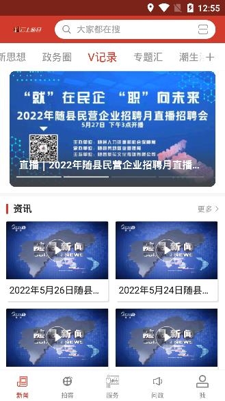 云上随县APP下载-云上随县app官方版v1.0.7安卓版