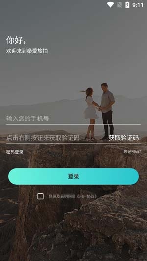 燊爱旅拍APP下载-燊爱旅拍App官方版v0.3最新版