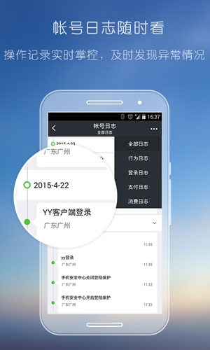 YY安全中心APP下载-YY安全中心手机版v3.9.28安卓版