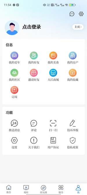 大江看看APP下载-大江看看app官方版(原今日芜湖)v4.0.0安卓版