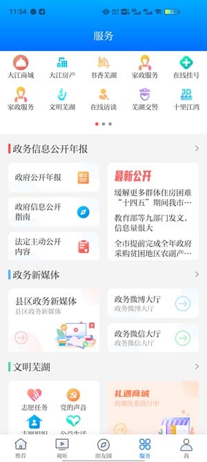 大江看看APP下载-大江看看app官方版(原今日芜湖)v4.0.0安卓版