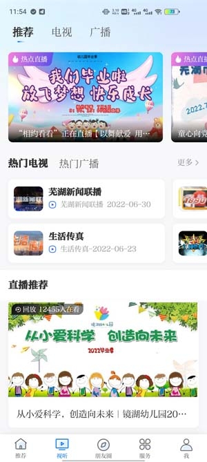 大江看看APP下载-大江看看app官方版(原今日芜湖)v4.0.0安卓版