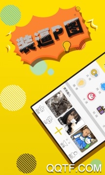 P图神器APP下载-P图神器v3.4.5安卓版