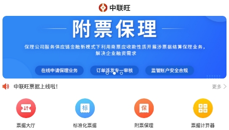 中联旺APP下载-中联旺票据app最新版v1.0.0安卓版