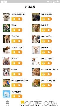 猫狗语翻译交流器APP下载-猫狗语言翻译交流器官方版v2.0最新版