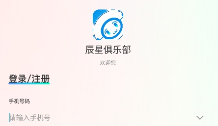 辰星俱乐部APP下载-辰星俱乐部app安卓版v1.0官方版