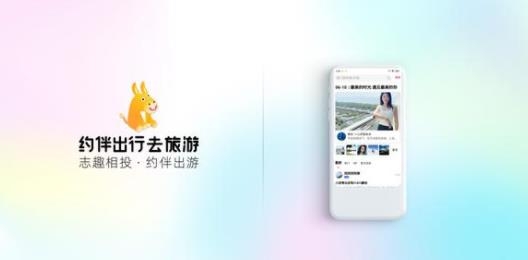 约伴出行APP下载-约伴出行安卓版v8.1.3最新版