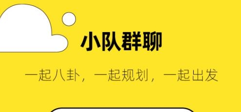 约伴出行APP下载-约伴出行安卓版v8.1.3最新版