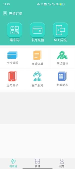 榕城通APP下载-榕城通app官方版v1.8.3安卓版