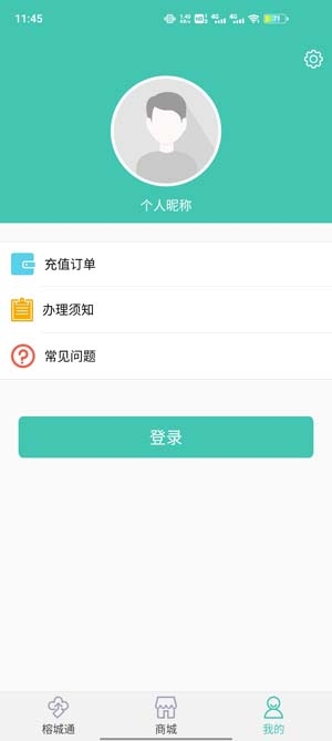 榕城通APP下载-榕城通app官方版v1.8.3安卓版