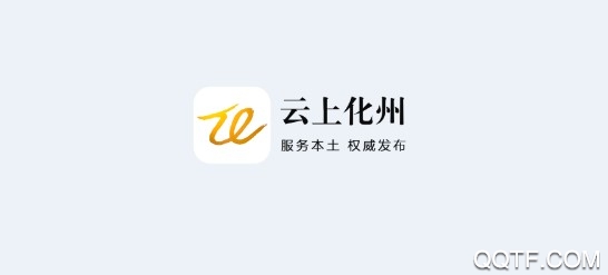 云上化州APP下载-云上化州手机客户端v1.2.0安卓版