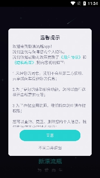 新漂流瓶APP下载-新漂流瓶交友软件v3.6.9最新版