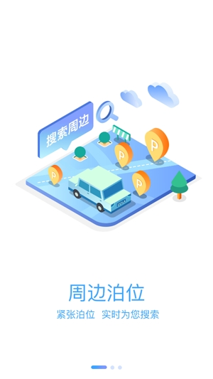 光州智慧停车APP下载-光州智慧停车app最新版v1.0.5安卓版