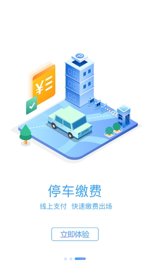 光州智慧停车APP下载-光州智慧停车app最新版v1.0.5安卓版