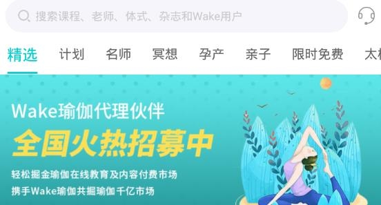 Wake瑜伽APP下载-wake瑜伽app会员共享v7.9.2手机版