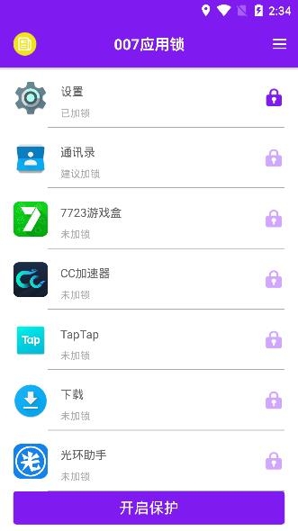 007应用锁APP下载-007应用锁安卓版v2.2.2最新版