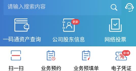 中国结算APP下载-中国结算app查询股票账户v2.47安卓版