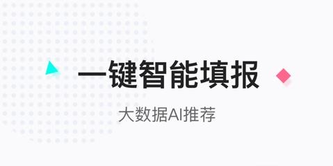 报考大学APP下载-报考大学官方版v4.2.5安卓版