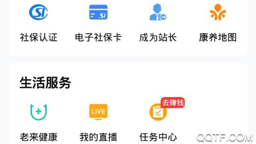 老来APP下载-老来网人脸识别社保认证appv8.2.0手机版