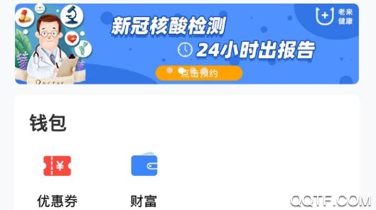 老来APP下载-老来网人脸识别社保认证appv8.2.0手机版