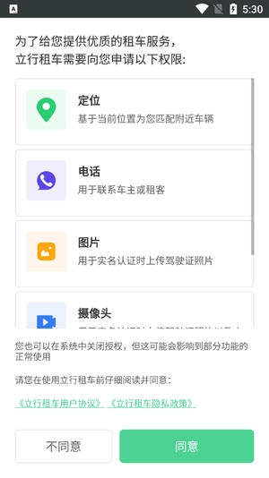 立行租车APP下载-立行租车app官方版v2.8.3安卓版