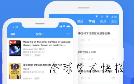 全球学术快报APP下载-全球学术快报app安卓版v3.2.6手机版